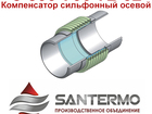 Новое изображение Сантехника (оборудование) компенсатор сильфонный осевой под приварку 68689391 в Мурманске