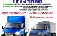 Перевозки Каблук (3-х местный) город, межгород, услуги грузчиков 