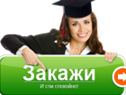 Скачать бесплатно фото Курсовые, дипломные работы Дипломные, курсовые, рефераты, контрольные, отчеты по практике 68349089 в Новокуйбышевске