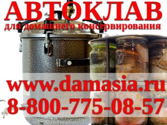 Увидеть фото  Где купить автоклав для консервирования 35902566 в Новокузнецке