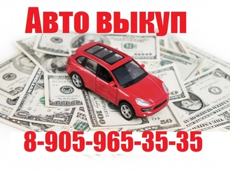 Скачать фотографию Аварийные авто Автовыкуп автомобилей очень дорого, в любом состоянии 48568033 в Новокузнецке