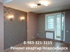 Увидеть фото Разное Евроремонт квартир 34693105 в Новосибирске