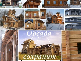 Скачать бесплатно изображение Другие строительные услуги Обсада от производителя, собственное производство, окна деревянные ПВХ  39171040 в Подольске