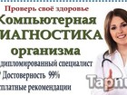 Уникальное фото Медицинские услуги Уникальное обследование Вашего организма 76901727 в Новокузнецке