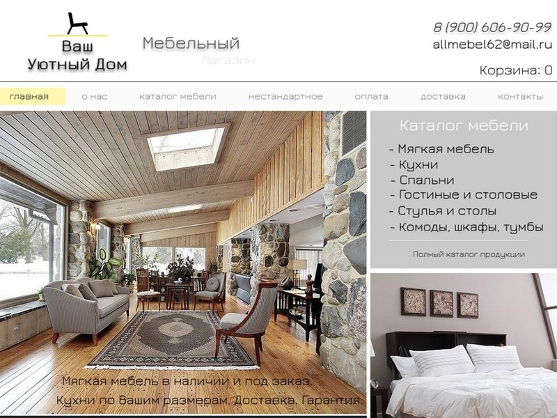 Уютный Дом Магазин Мебели