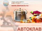Уникальное изображение  Автоклав газовый для домашнего консервирования купить 36073584 в Ростове-на-Дону