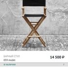 Высокий режиссёрский стул loft design