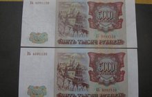 5000 рублей 1993 год