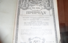 Продам книгу-журнал 1916 год изд.
