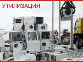 Увидеть изображение  Утилизация старой бытовой техники! 33633474 в Ростове-на-Дону