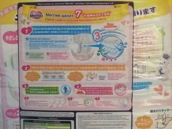 Подгузники Merries для детей до 5 кг 90 штСостояние: Новый в Рубцовске