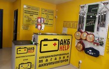 АКБ HELP Специализированный магазин аккумуляторов