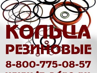 Уникальное изображение  Кольцо резиновое купить 34297164 в Саранске