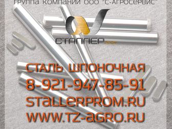 Скачать бесплатно изображение  гост шпоночную сталь 37417306 в Белгороде