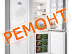 Скачать foto  Ремонт холодильников, стиральных машин, 68112229 в Сергиев Посаде