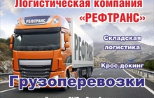 Услуги в сфере грузовых перевозок по территории РФ