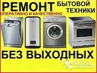 Скачать фото Ремонт бытовой техники Ремонт стиральных машин, электроплит 53856258 в Ставрополе