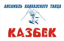 студии ансамбля Казбек/ школа кавказского танца