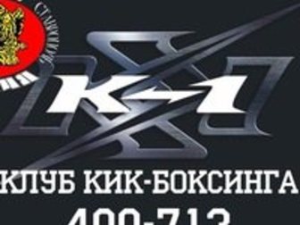 Скачать изображение Спортивные школы и секции Кикбоксинг для всех 34076263 в Ставрополе