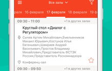 uForum - мобильные приложения для мероприятий