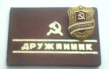 Значок дружинник СССР в хорошем состоянии