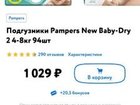Подгузники Pampers New baby-dry р-р2