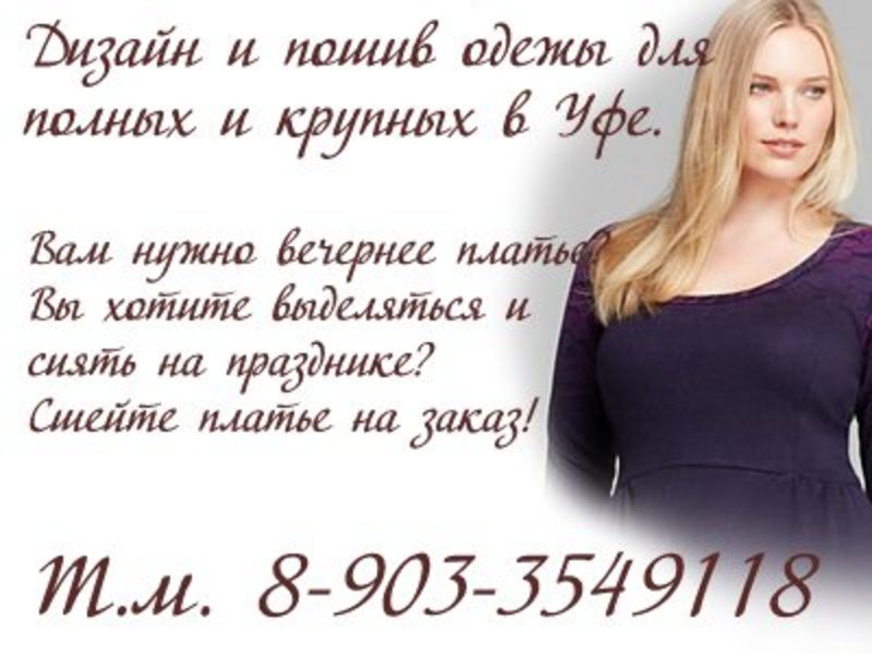 Магазины Для Полных Уфа