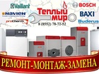 Уникальное фотографию  Газовые котлы-запчасти-ремонт-обслуживание 39850987 в Ульяновске