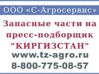 Просмотреть изображение  Пресс киргизстан 33086133 в Великом Новгороде
