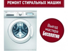 Скачать бесплатно foto  Ремонт стиральных машин на дому 70278908 в Владикавказе
