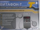 Скачать фото Медицинские приборы витафон-т 35291677 в Владивостоке