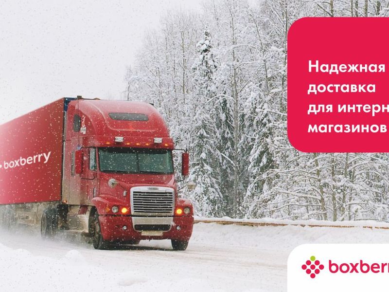 Доставка Для Интернет Магазинов Boxberry