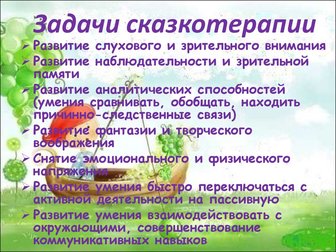 Свежее фотографию  Сказкотерапия - решение проблем вашего ребёнка! 47091793 в Воткинске